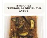 麻婆豆腐の素で簡単！麻婆豆腐のナス春雨作り方8写真