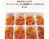 【離乳食後期】大人ご飯にも◎ミートソース作り方7写真