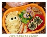 ハロウィン弁当にも♥ミイラパスタ作り方9写真