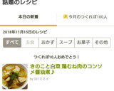 きのこと白菜 鶏むね肉のコンソメ醤油煮♪作り方10写真