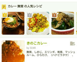 舞茸と豚バラ肉で秋の和風カレー丼作り方12写真