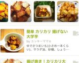 れぽ16♡カリカリ大学芋♡簡単作り方6写真
