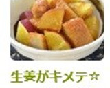 生姜がキメテ☆さつま芋と薩摩揚の煮物作り方9写真