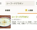 シーフードグラタン作り方14写真