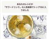 リンゴ酢のサワードリンク作り方2写真