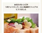 ハム＆レタス・ホット☆ポケットサンド作り方6写真