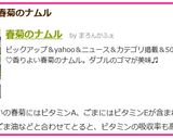 春菊のナムル作り方11写真