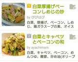 白菜厚揚げベーコンしめじの炒め物作り方7写真