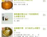 おいしい出汁の取り方作り方6写真