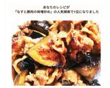 豚肉とナスの味噌炒め作り方7写真
