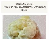 バナナとパイン 豆腐のビーガンアイス作り方6写真