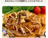 簡単！豆腐ハンバーグ☆和風きのこソース作り方16写真
