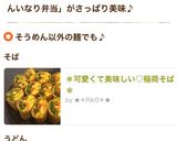 ＊可愛くて美味しい♡稲荷そば＊作り方7写真