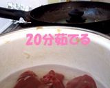 鶏レバーの味噌漬け作り方1写真
