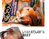 …レトルトおでんで作るよ‼茶碗蒸し‼️…作り方1写真
