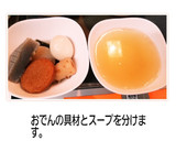 …レトルトおでんで作るよ‼茶碗蒸し‼️…作り方2写真