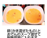 …レトルトおでんで作るよ‼茶碗蒸し‼️…作り方3写真