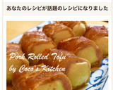 安い！簡単！豪華っぽい！☆厚揚げ豚肉巻き作り方16写真