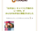 お弁当に♪ キャベツと竹輪のカレー炒め作り方11写真