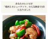 ［鶏ムネ カシューナッツ炒め＊お弁当］作り方6写真