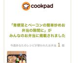 青梗菜とベーコンの簡単炒めお弁当の隙間に作り方3写真