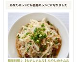 簡単料理♪【もやしナムル】もやしのナムル作り方6写真