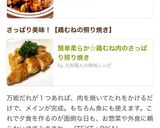 味付け簡単☆柔らか鶏もも肉の照り焼き作り方8写真