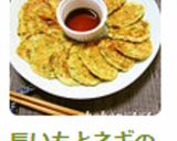 長いもとネギのフワフワ焼き♪作り方7写真