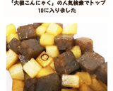 大根とこんにゃくの炒め煮！作り方3写真