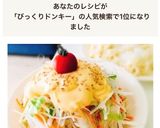 びっくりドンキー風マヨのディッシュサラダ作り方10写真