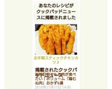 お手軽♡スティックチキンカツ♪作り方9写真
