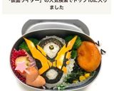 仮面ライダージオウ ゲイツ キャラ弁作り方8写真