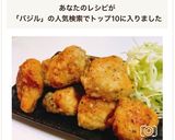 揚げずに簡単！レモンとバジルの香り揚げ作り方28写真