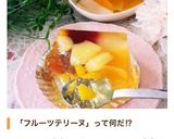 ステンドグラス風♥フルーツテリーヌ作り方10写真