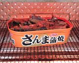秋刀魚と紫蘇のおにぎり作り方1写真