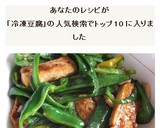 冷凍豆腐とピーマンのオイスターソース炒め作り方21写真