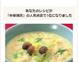 あっさり中華雑炊作り方5写真