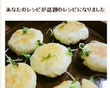 塩辛チーズのポテトもち作り方13写真