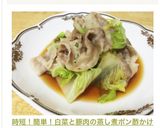 時短！簡単！白菜と豚肉の蒸し煮ポン酢かけ作り方16写真