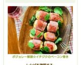 ボジョレー解禁☆イチジクのベーコン巻き作り方6写真