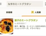 茄子のミートチーズ焼き作り方9写真