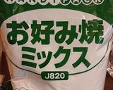 業務スーパーのお好み焼き粉deたこ焼き☆作り方1写真