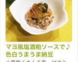塩酒粕ヨーグルトで♪色白うまうま納豆作り方3写真