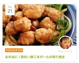 お弁当に！節約☆豚こまボールの照り焼き作り方16写真