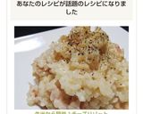 生米から簡単♪チーズリゾット作り方9写真