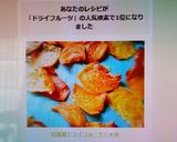 自家製ドライフルーツ①柿　　　作り方9写真
