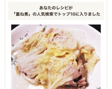 簡単過ぎる！白菜と豚肉の重ね煮作り方5写真