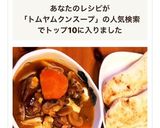 トムヤムクンスープで簡単シーフードカレー作り方9写真
