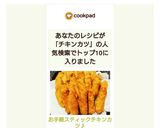 お手軽♡スティックチキンカツ♪作り方11写真