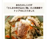 焼さんまの炊き込みご飯作り方4写真